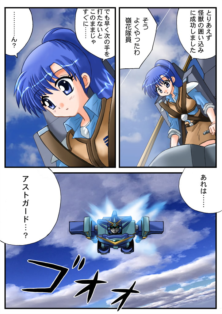 機動流星アストガード【DL版】4