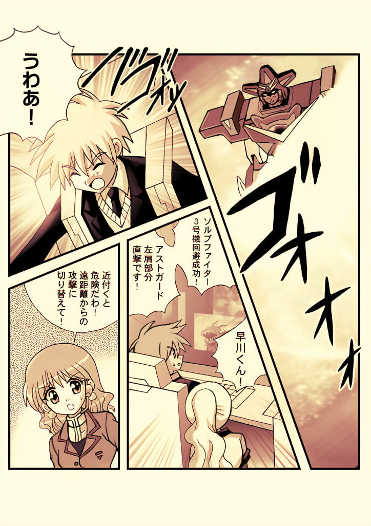 機動流星アストガード【DL版】4