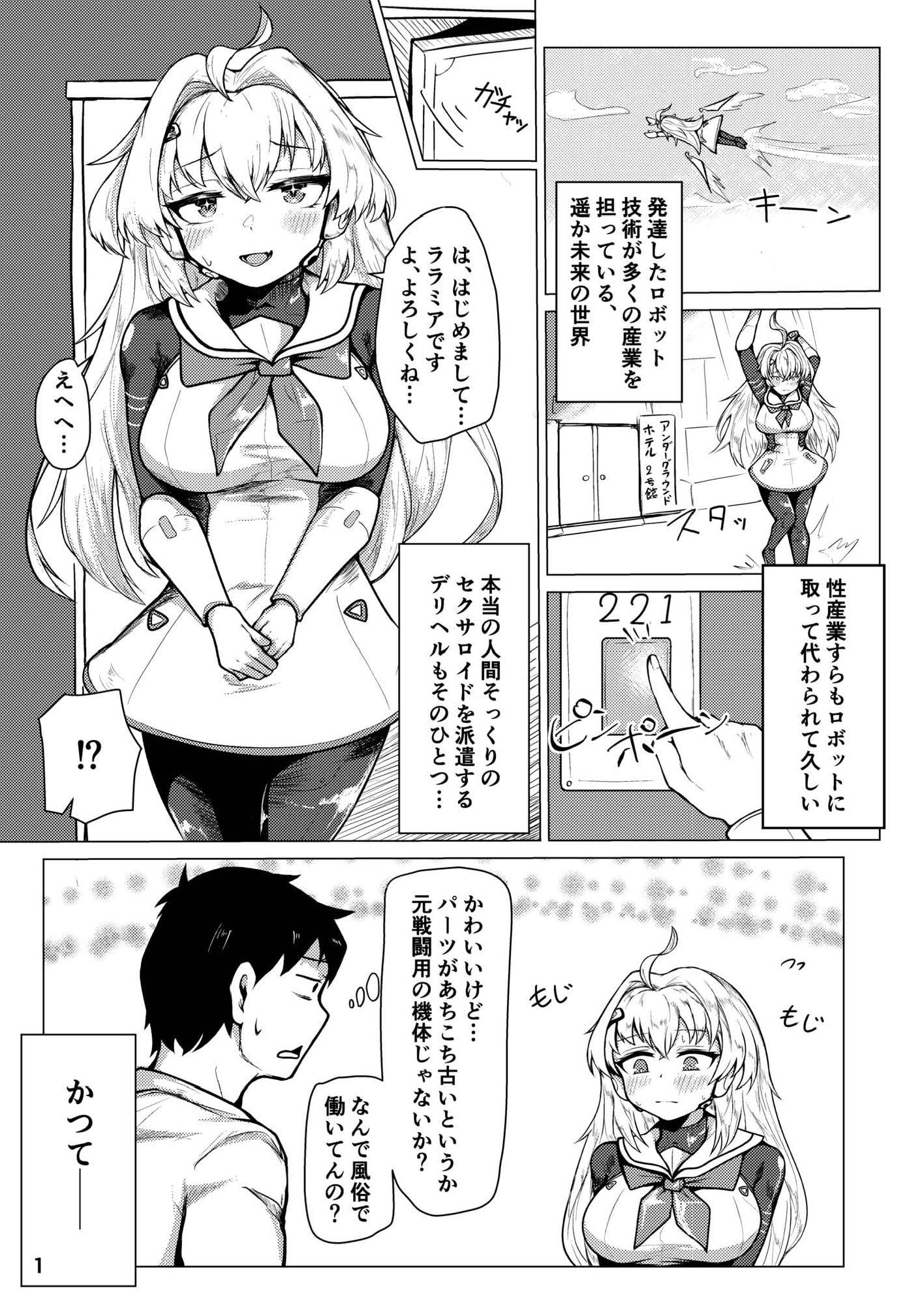 機械・アーティファクトフォロワーをデリヘルする本