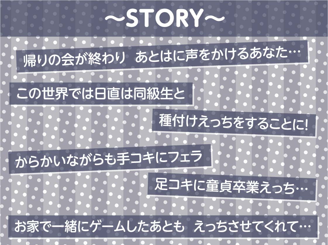 日直のお仕事～帰りの会が終わったらクラスの女子にたねづけ交尾を～【フォーリーサウンド】