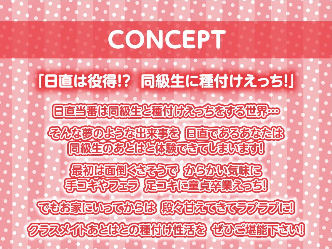 日直のお仕事～帰りの会が終わったらクラスの女子にたねづけ交尾を～【フォーリーサウンド】