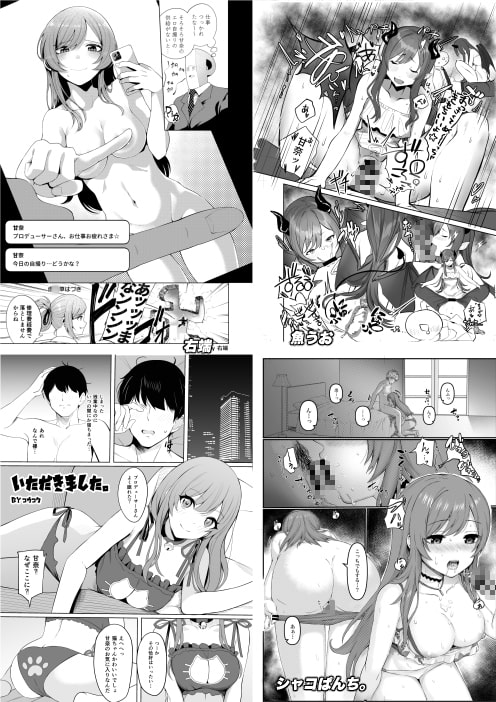 大●甘奈ドスケベ合同誌『アマナシコメリア』