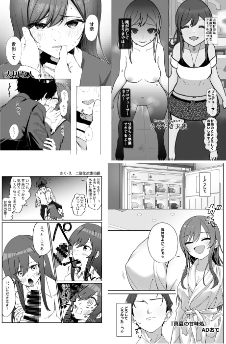 大●甘奈ドスケベ合同誌『アマナシコメリア』