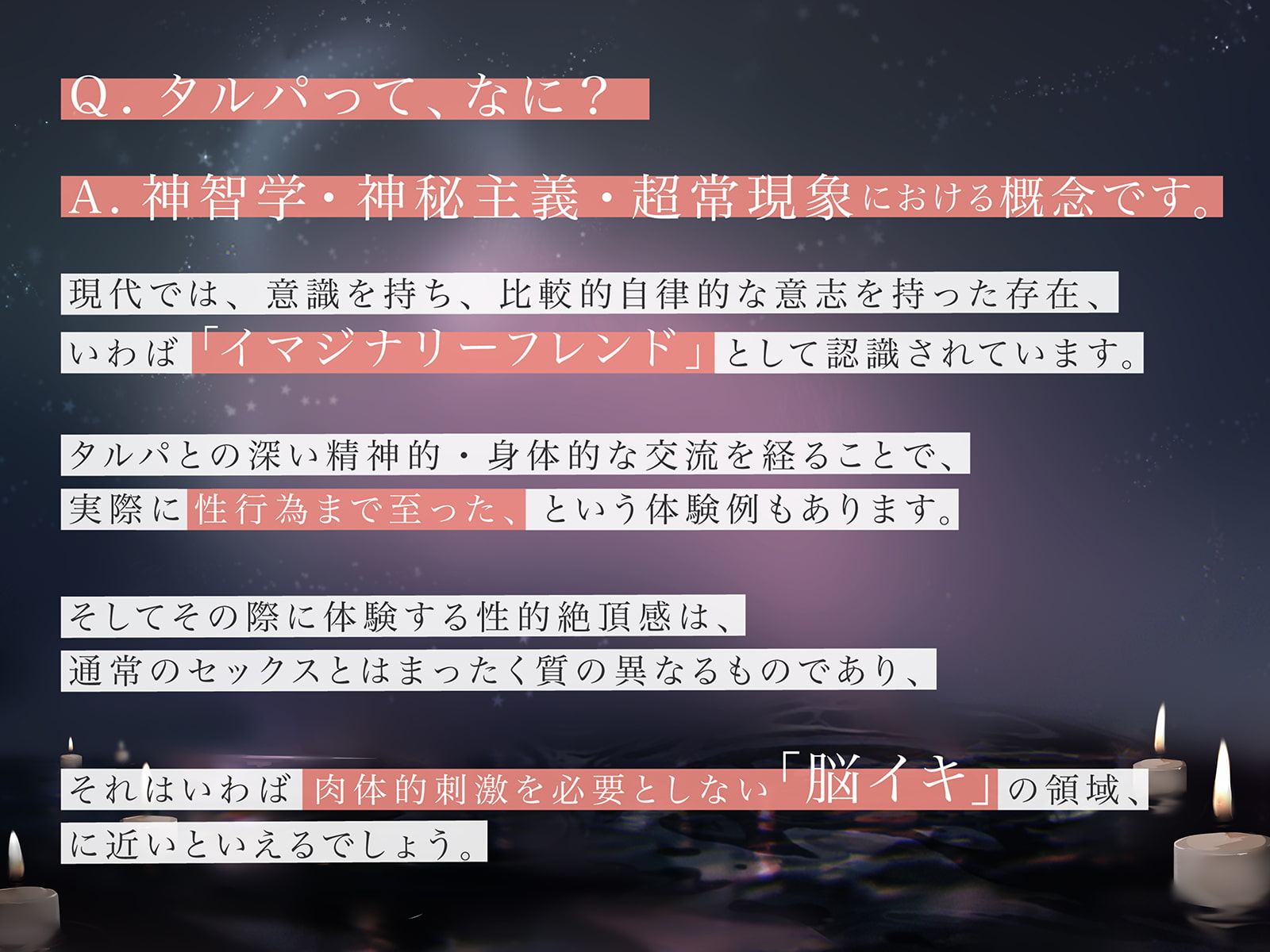 イマジナリーセックスフレンド ～一緒に脳イキしてくれる簡単タルパ錬成～