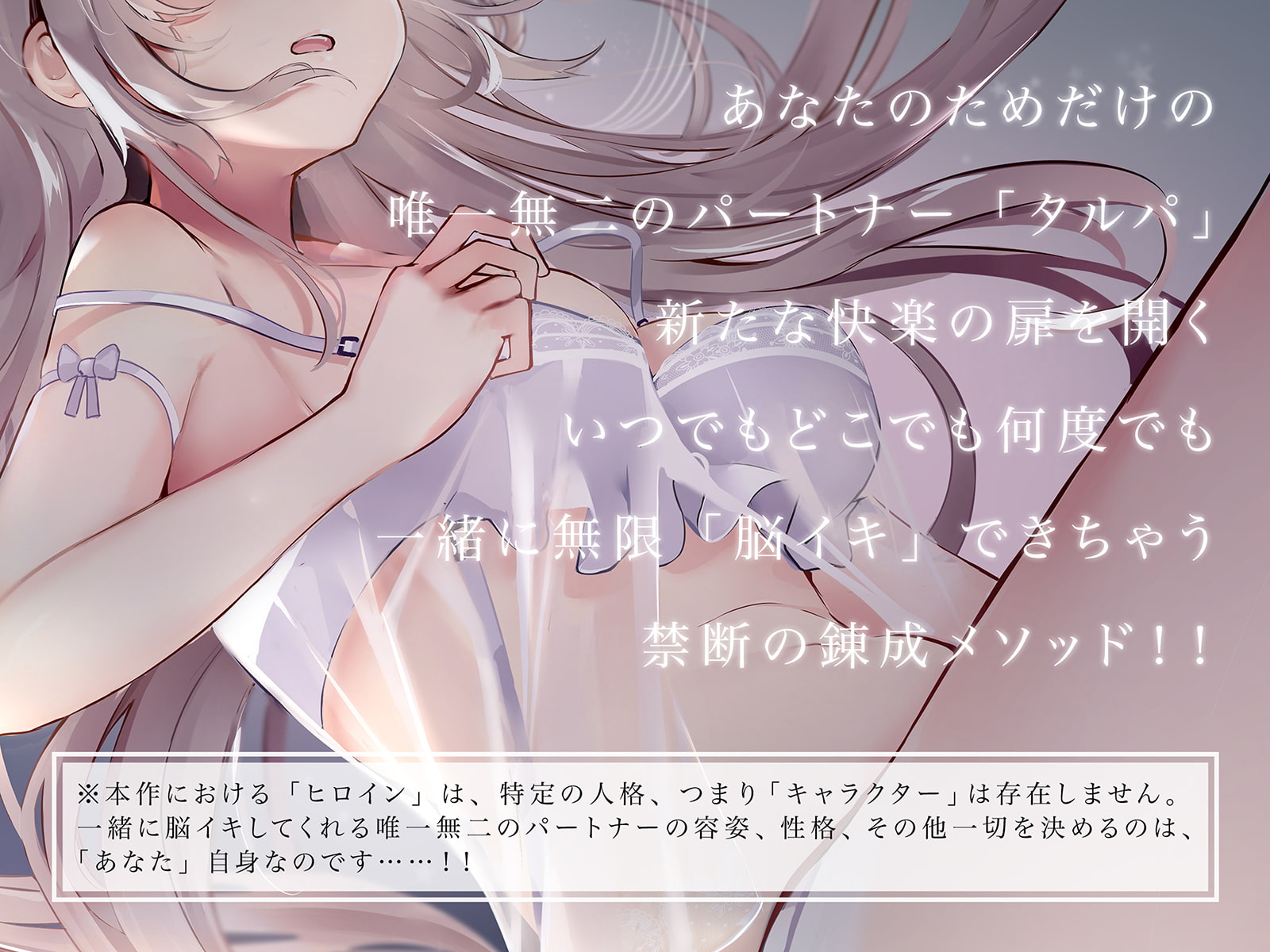 イマジナリーセックスフレンド ～一緒に脳イキしてくれる簡単タルパ錬成～