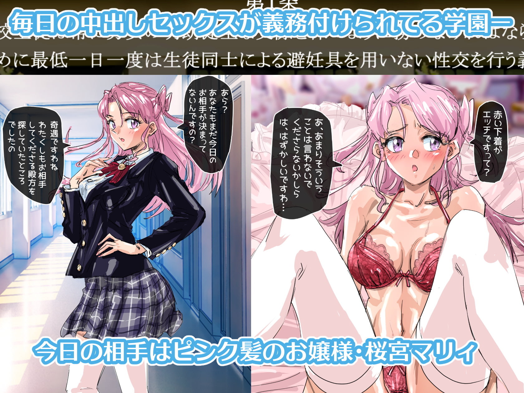 クリームパイ学園〈2話 桜宮マリィ〉