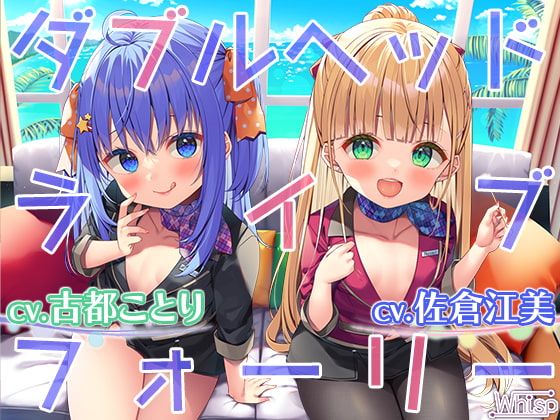 【ダブルヘッドライブフォーリー】お耳セレブな高級ホテルで癒やされオーガズムの耳イキエステ♪