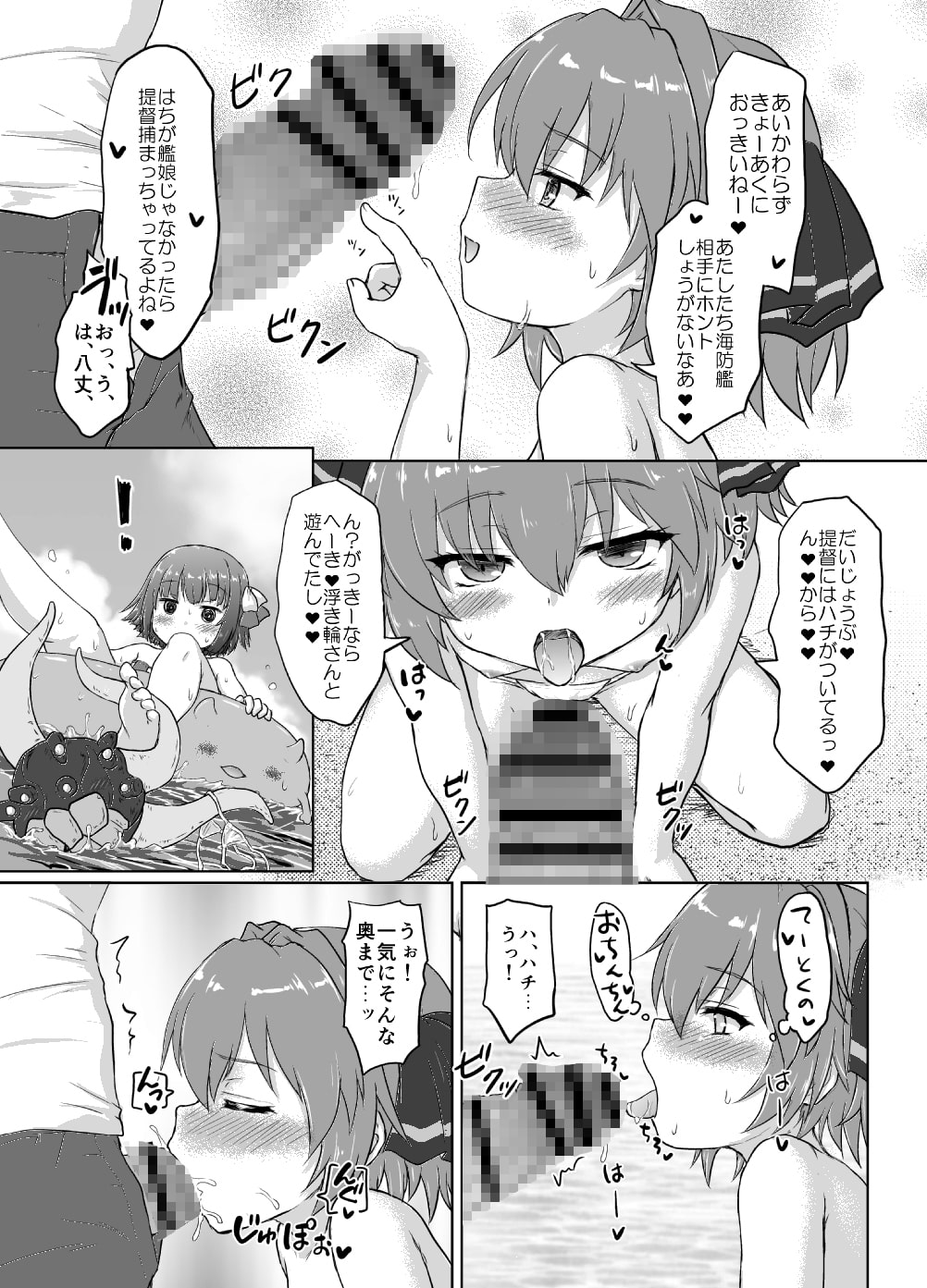 はちがつのなつやすみ