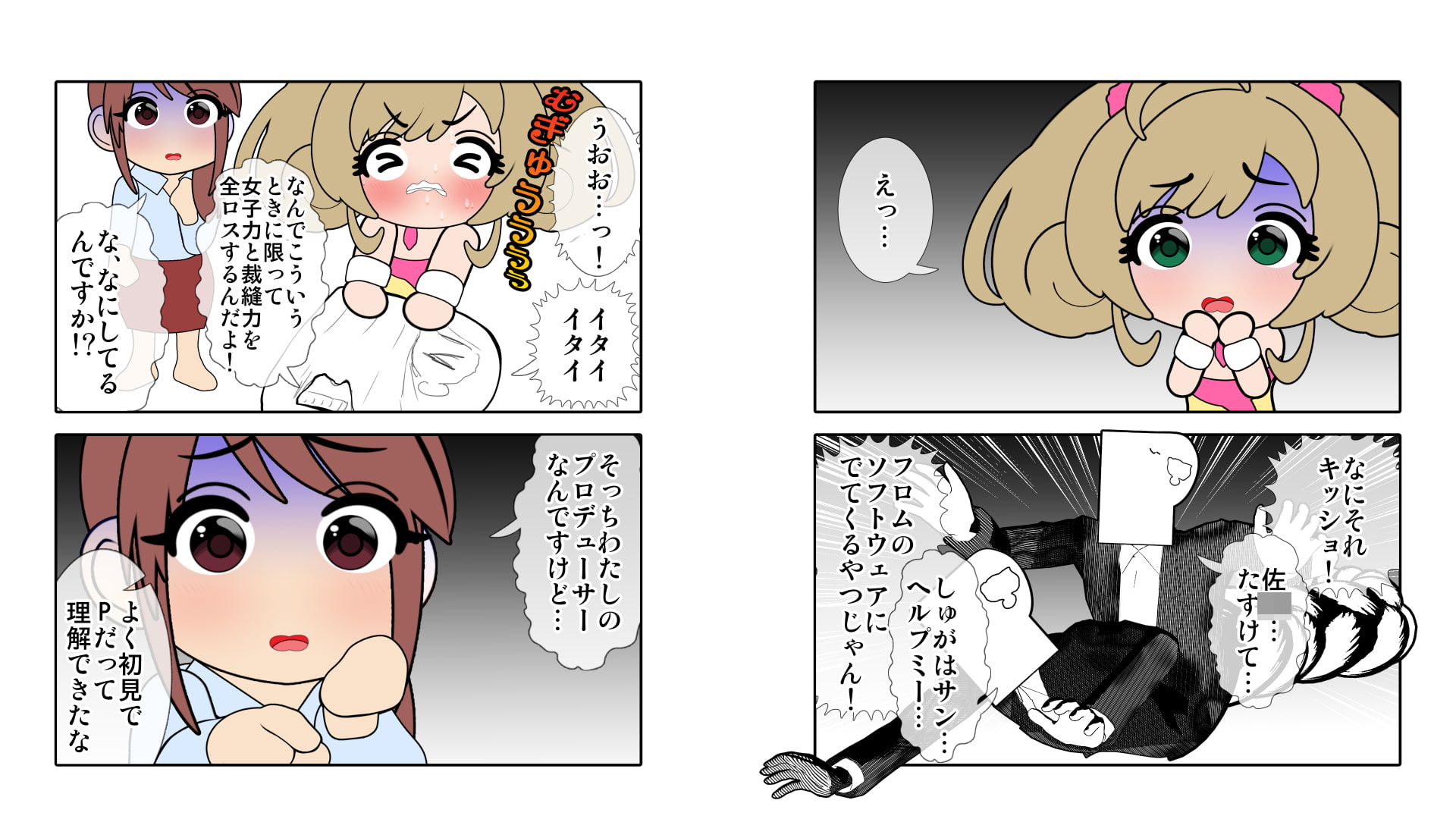 さなえしゅがはみ○ねみゆP救出作戦