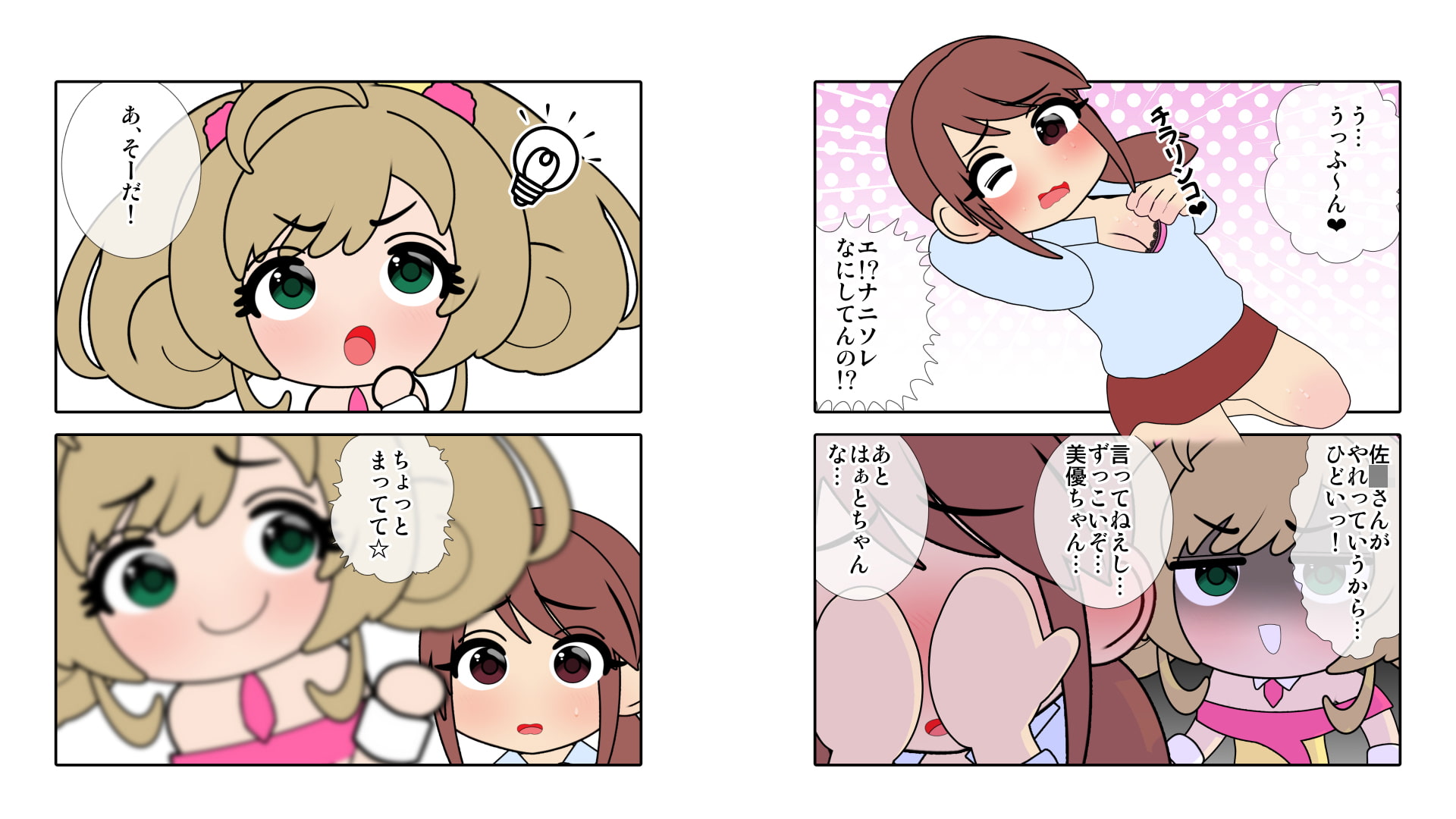 さなえしゅがはみ○ねみゆP救出作戦