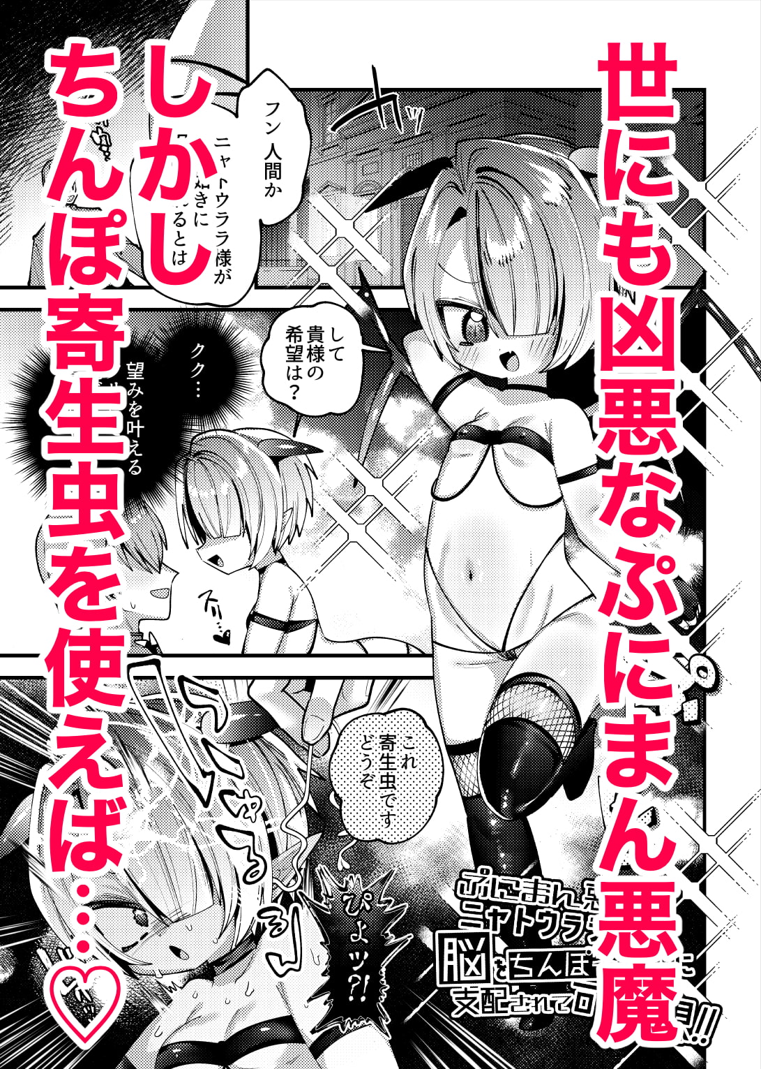 ぷにまん悪魔のニャトウララ様は脳をちんぽ寄生虫に支配されて可哀想!!