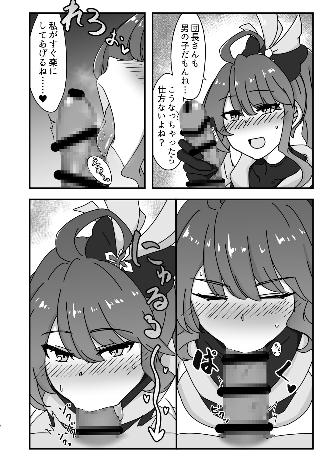 クラリスとディアンサが抜いてくれる本