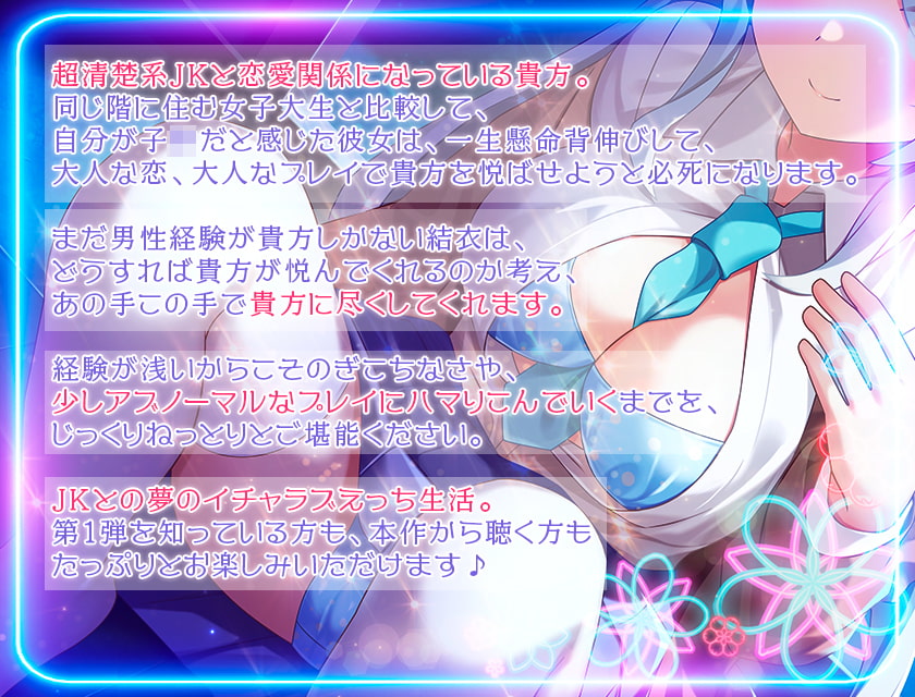 【続・記念価格110円】マンションの隣人は1人暮らしの処女JKだった!?(2)〜清楚系100%JK結衣とのエロエロ✕✕✕69連発〜