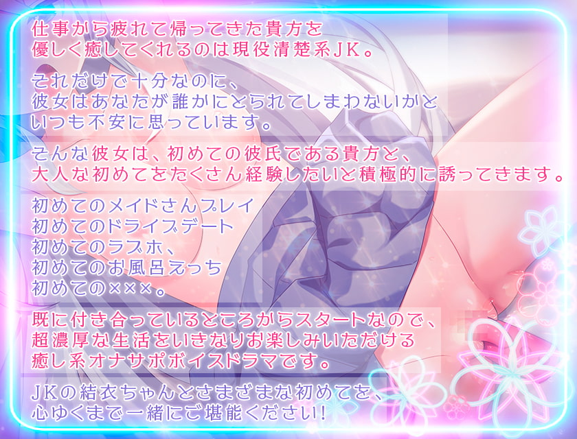 【続・記念価格110円】マンションの隣人は1人暮らしの処女JKだった!?(2)〜清楚系100%JK結衣とのエロエロ✕✕✕69連発〜