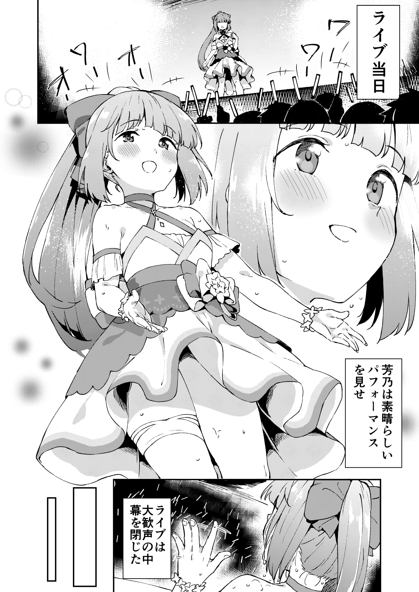 依○芳乃とナイショの控室