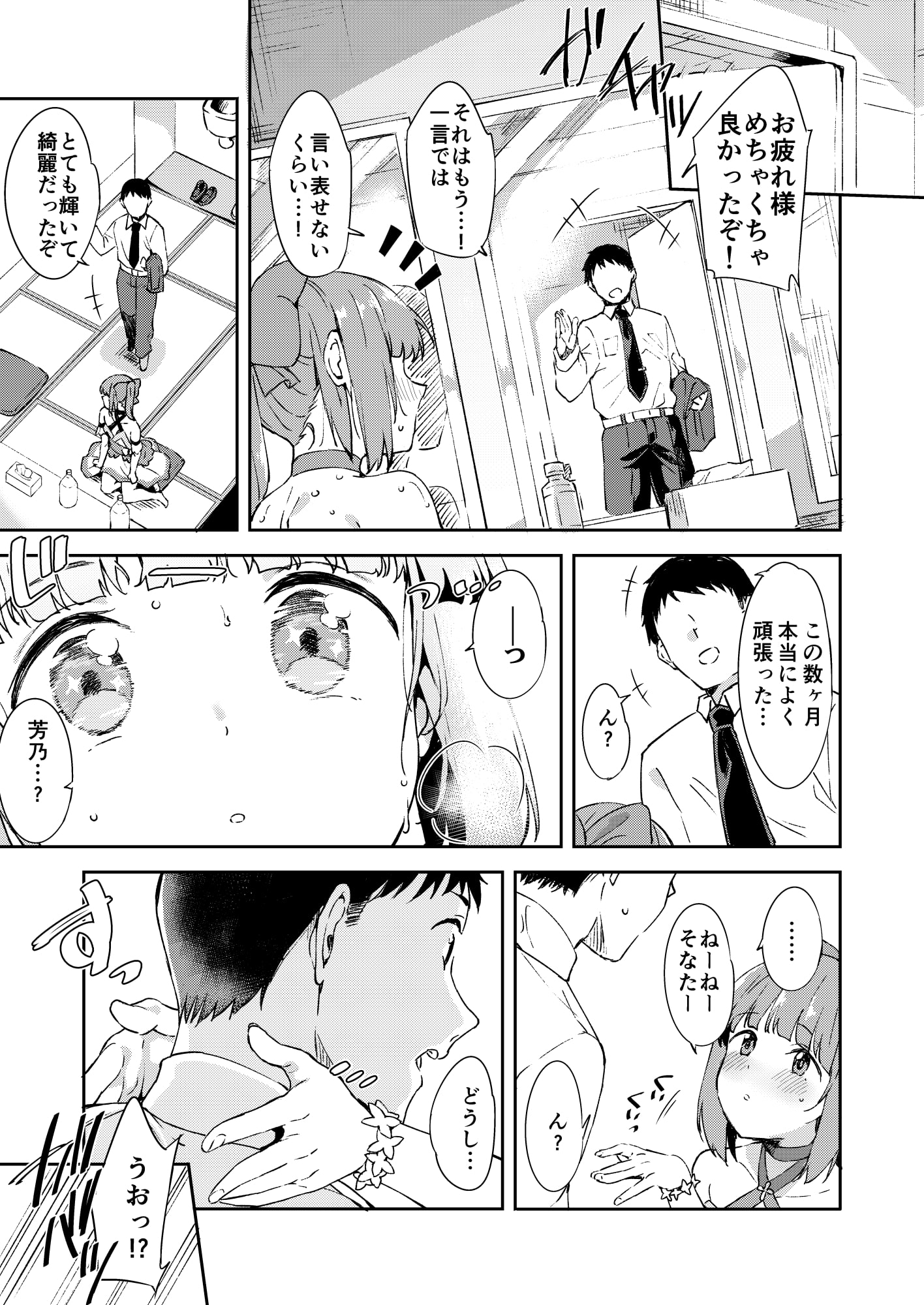 依○芳乃とナイショの控室