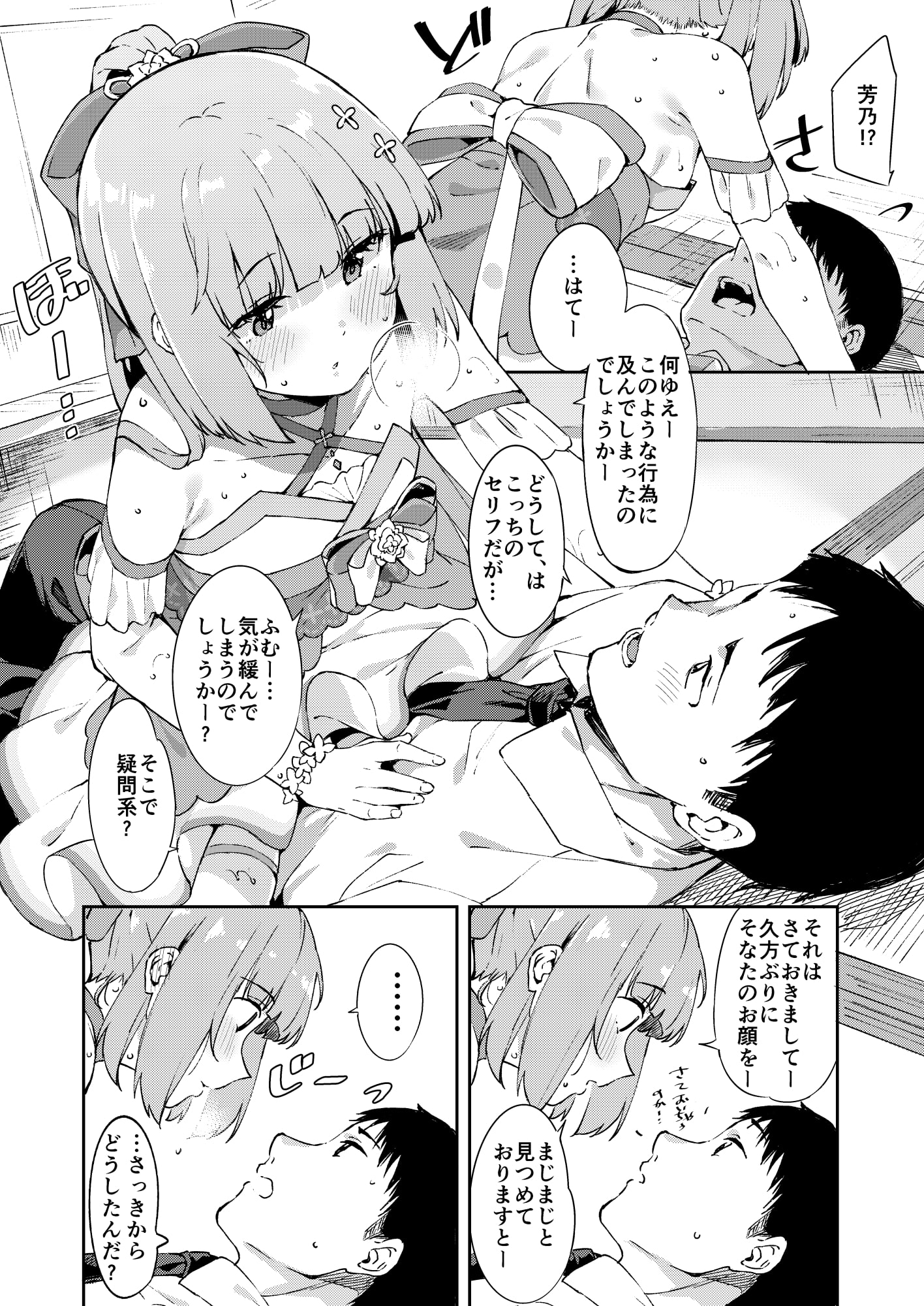 依○芳乃とナイショの控室