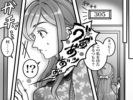<漫画と朗読セット>セレブ妻の不倫制裁 鬼畜嫁によるSM地獄責め