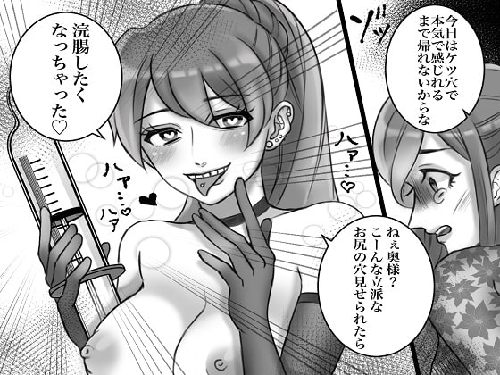<漫画と朗読セット>セレブ妻の不倫制裁 鬼畜嫁によるSM地獄責め