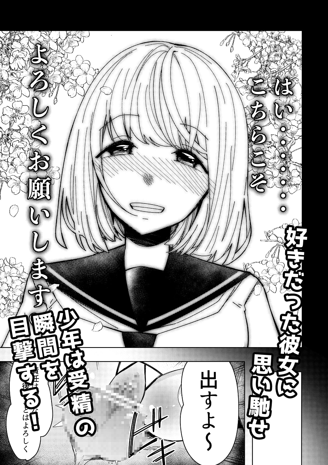 催眠アプリで!～付き合って3ヶ月初えっち目前のカップルにえっちの仕方を教えてみた～