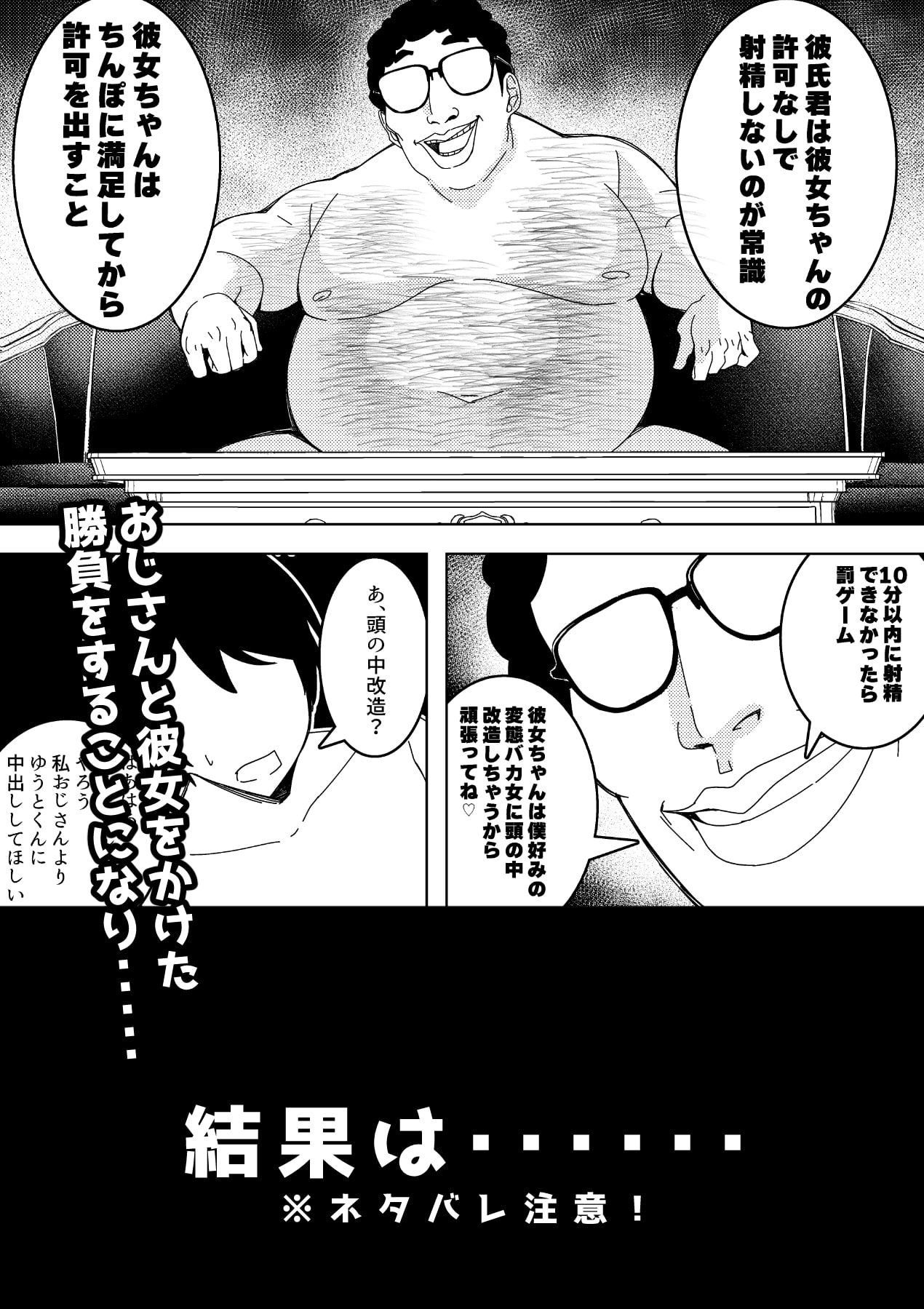 催眠アプリで!～付き合って3ヶ月初えっち目前のカップルにえっちの仕方を教えてみた～