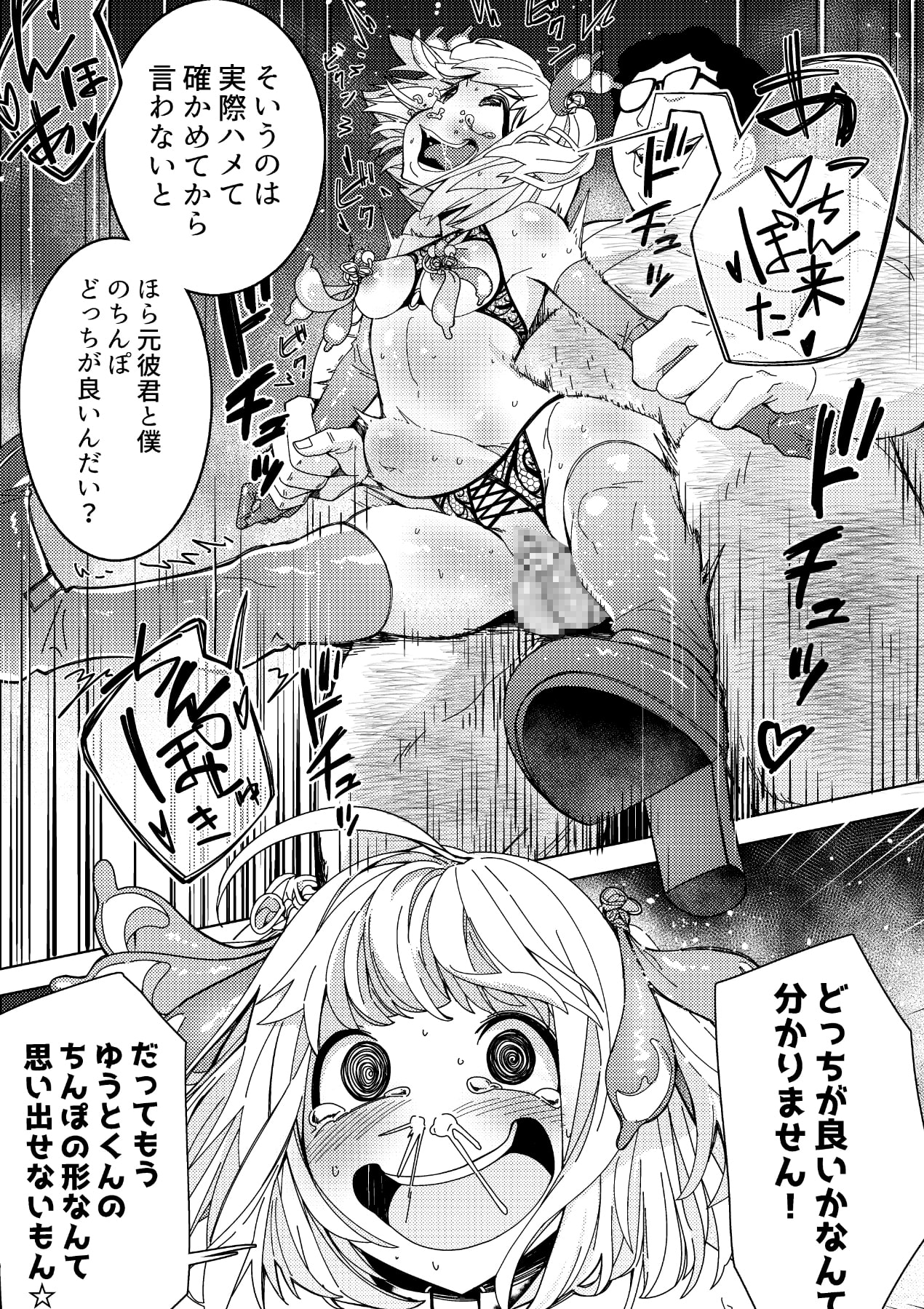 催眠アプリで!～付き合って3ヶ月初えっち目前のカップルにえっちの仕方を教えてみた～