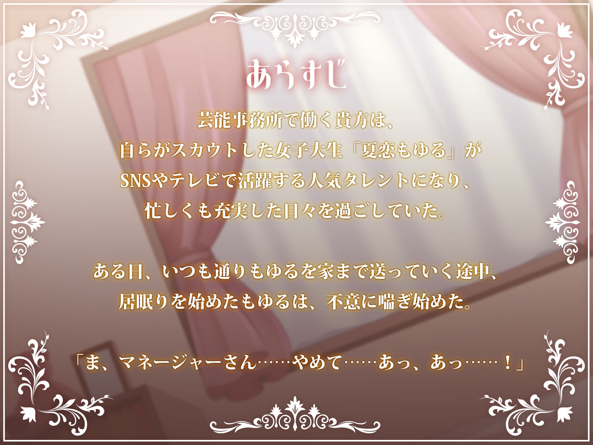 巨乳タレントがヤンデレ化して中出しを強制してきました……
