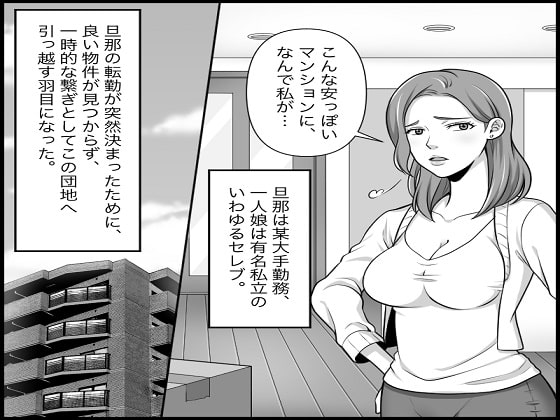 <漫画と朗読セット>悪魔達のSM団地 地獄の変態レズ調教