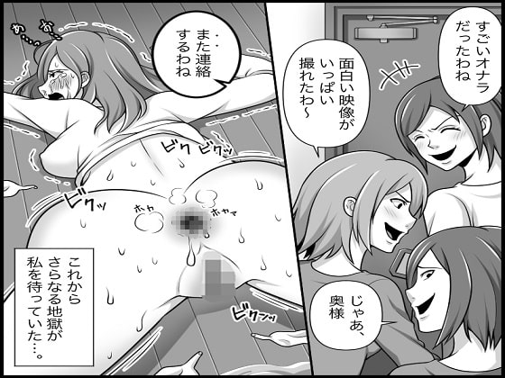 <漫画と朗読セット>悪魔達のSM団地 地獄の変態レズ調教