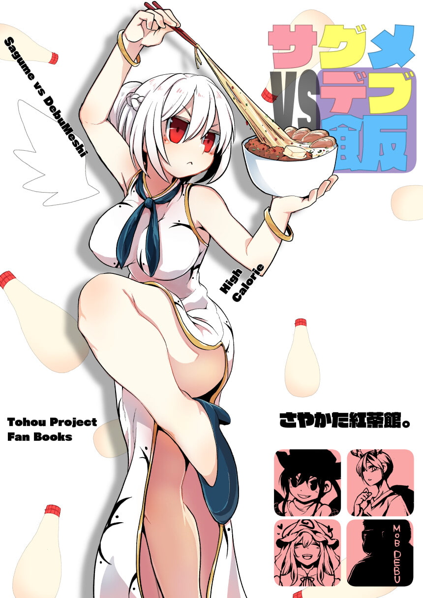 サグメシリーズ3作