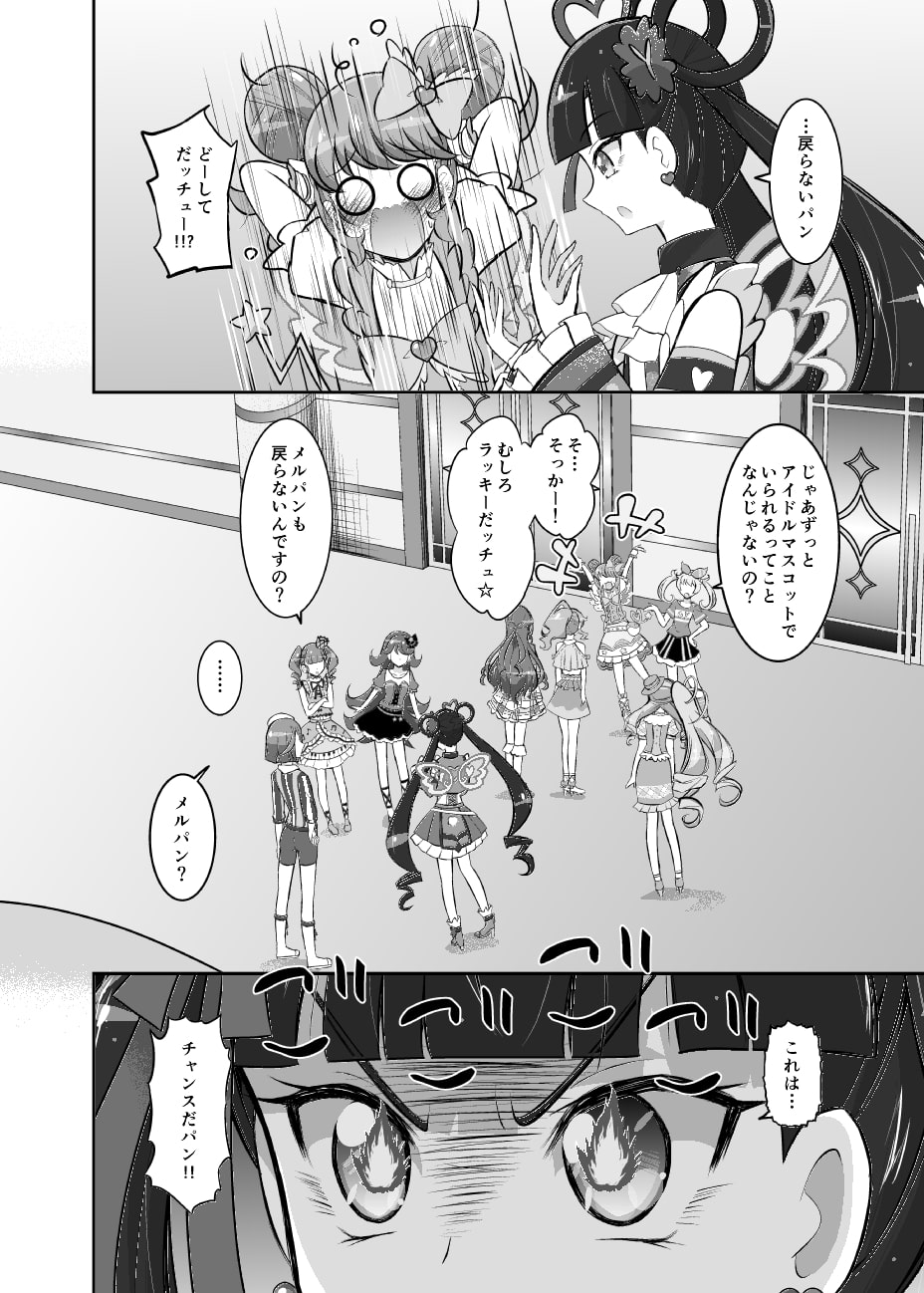 キラッチュはメルパンとなかよしするッチュ!!