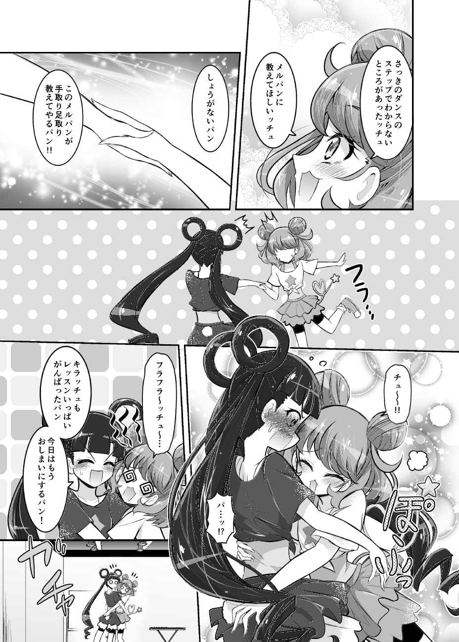 キラッチュはメルパンとなかよしするッチュ!!