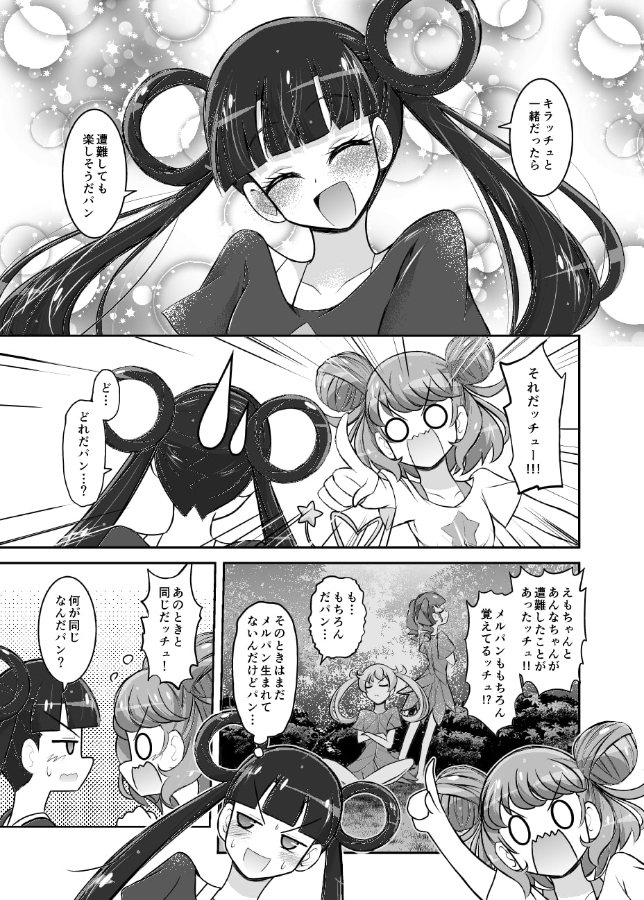 キラッチュはメルパンとなかよしするッチュ!!