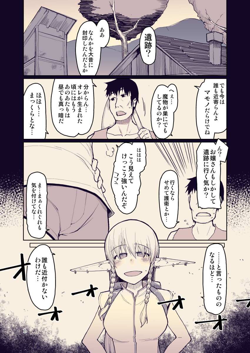 ドスケベエルフの異種姦日記8