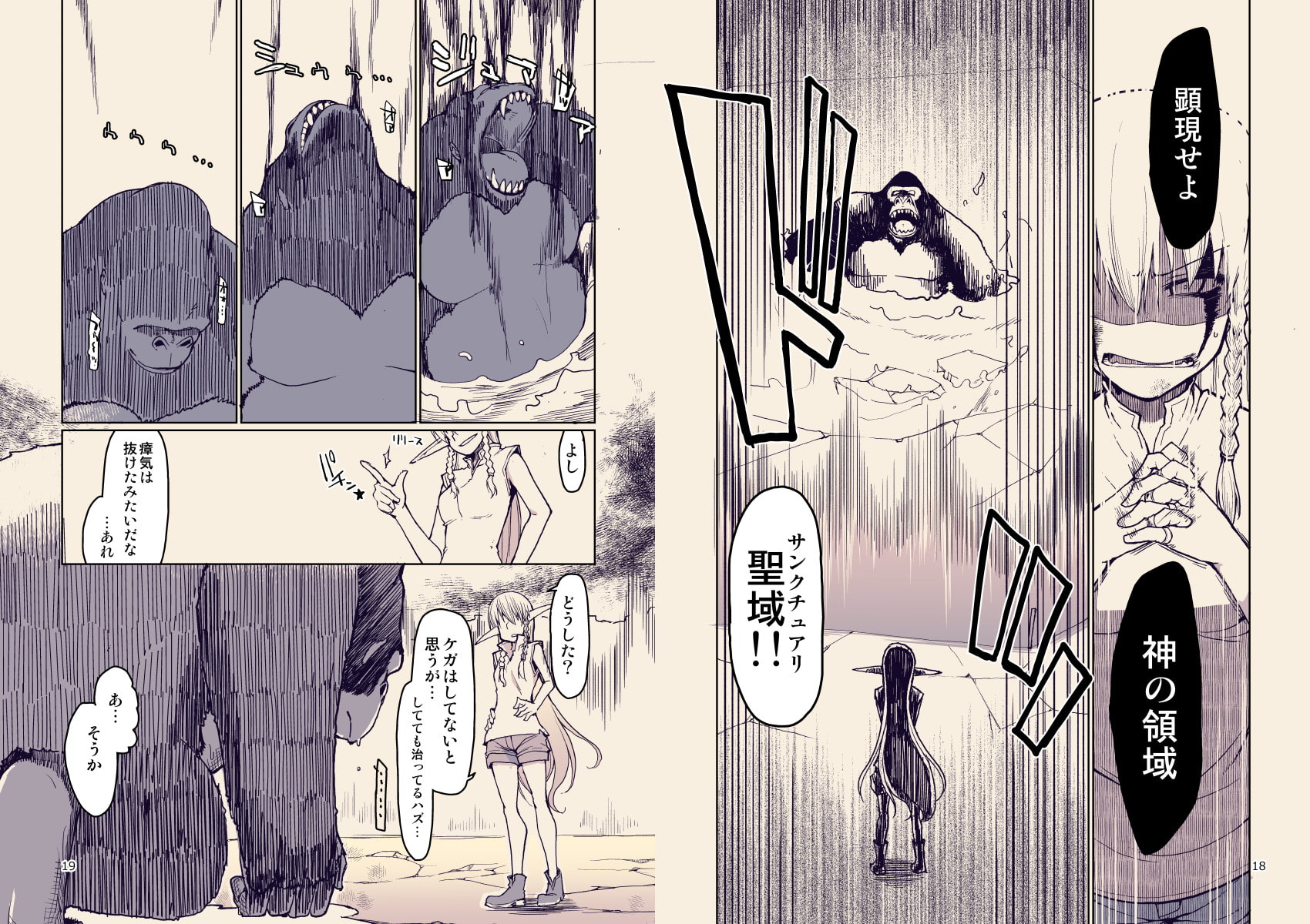 ドスケベエルフの異種姦日記8