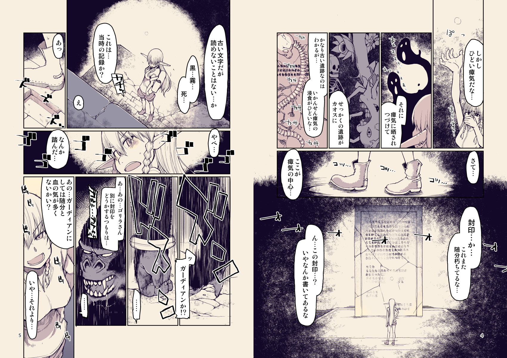 ドスケベエルフの異種姦日記8