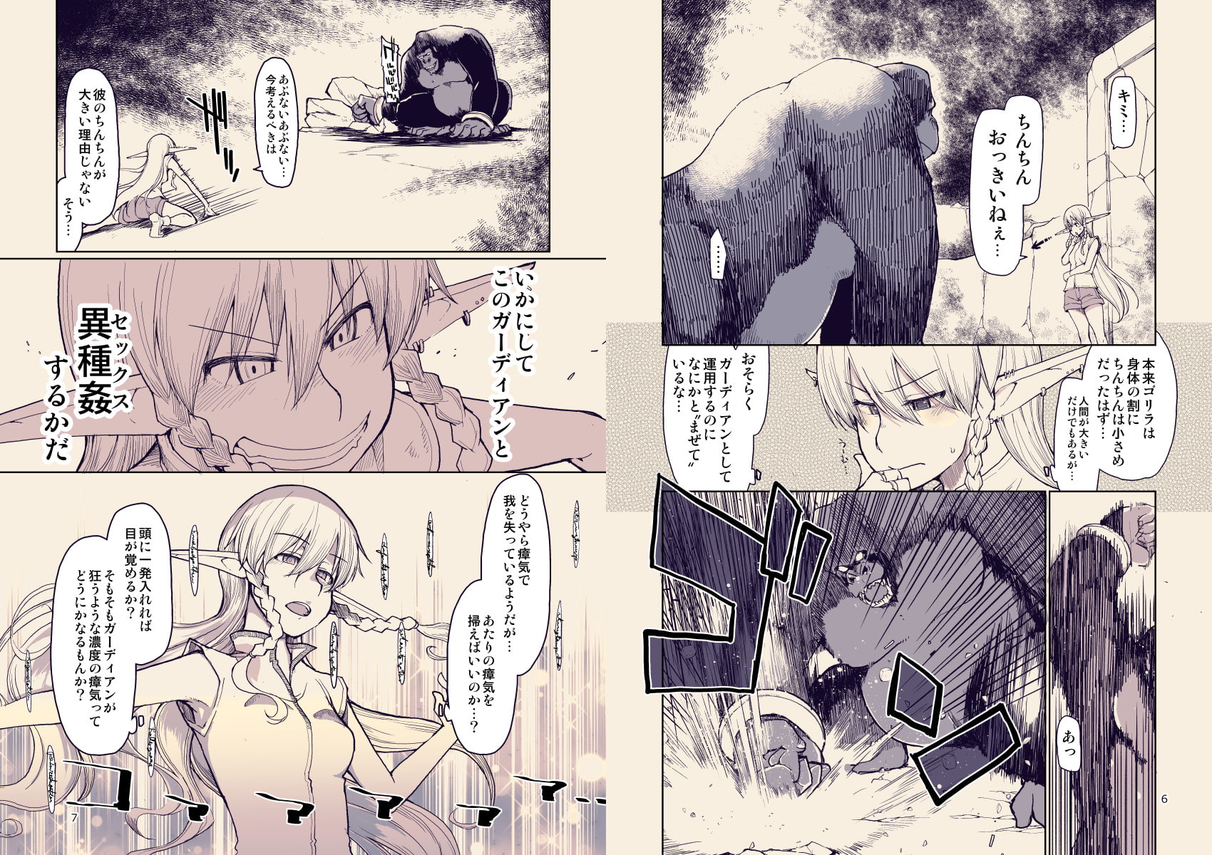 ドスケベエルフの異種姦日記8