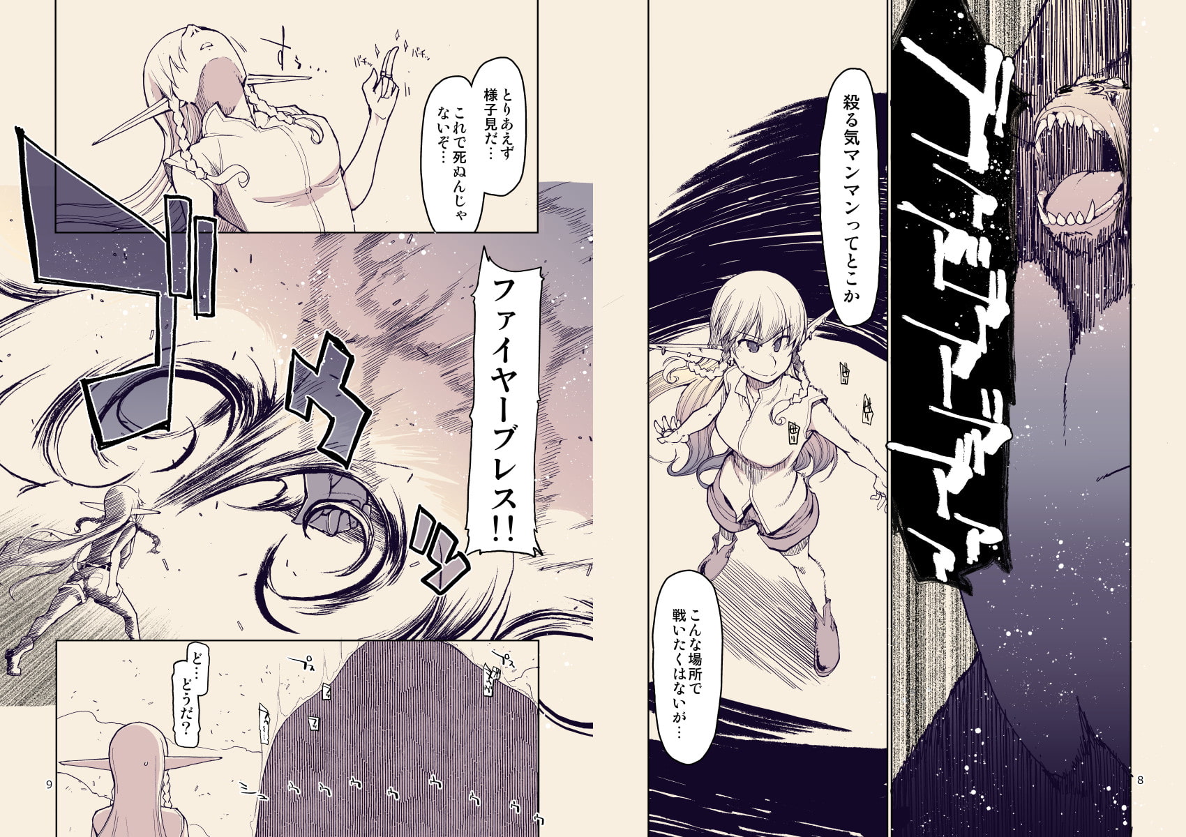 ドスケベエルフの異種姦日記8