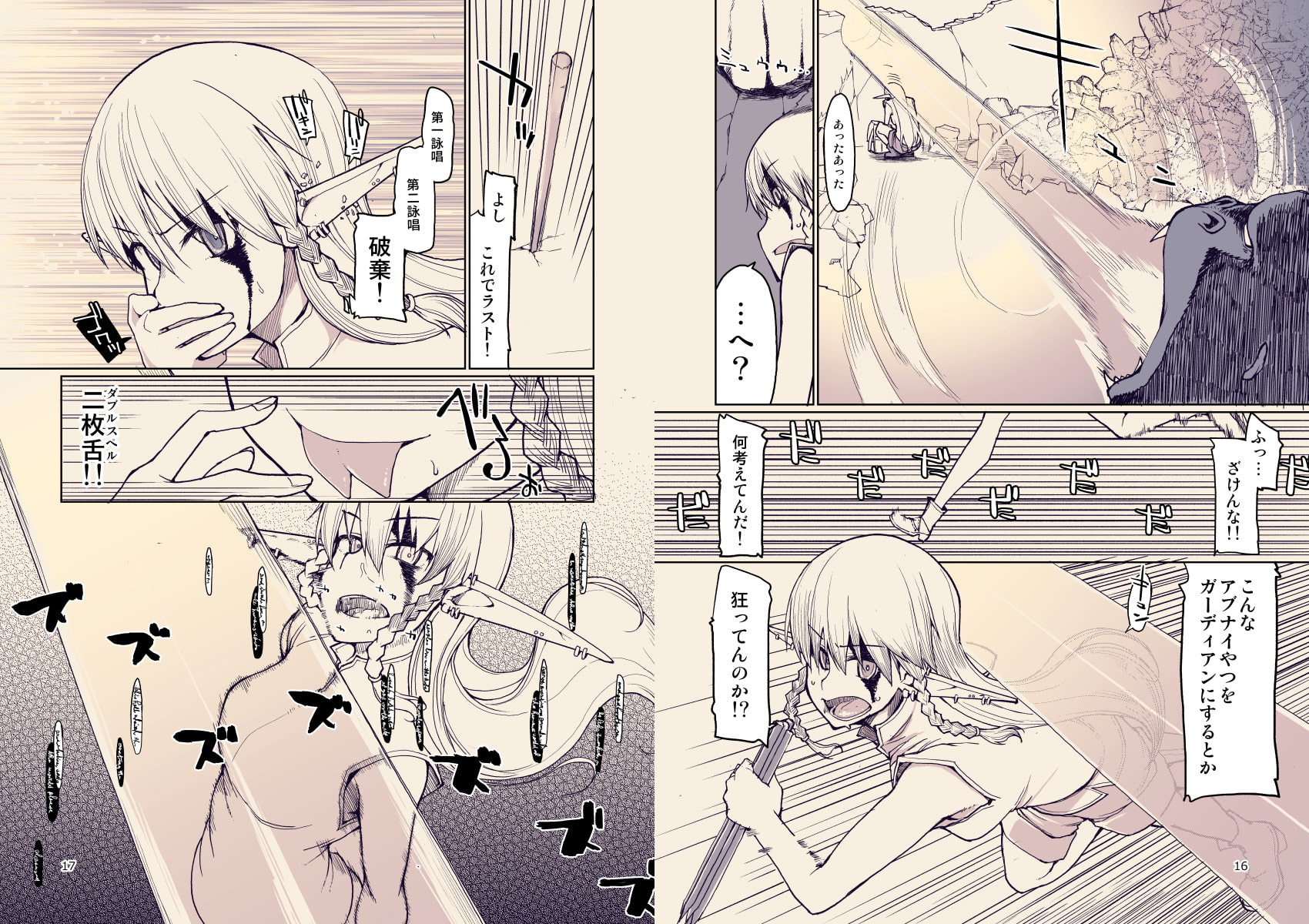 ドスケベエルフの異種姦日記8