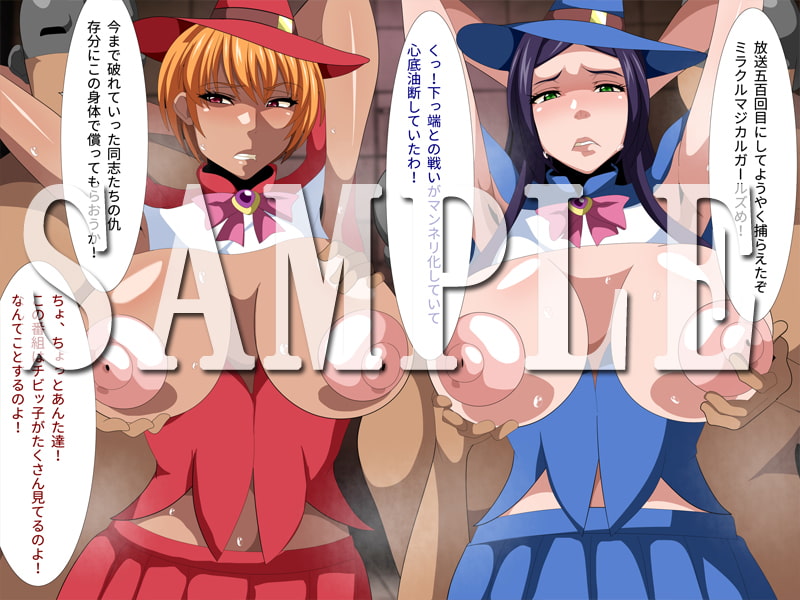 それなりに歳を取った色気ムンムン魔法少女コンビが監禁凌辱される話