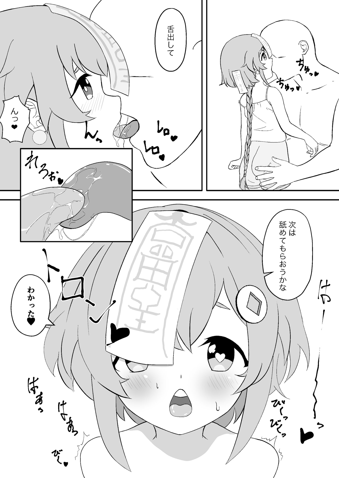 七◯は体操に付き合って欲しい