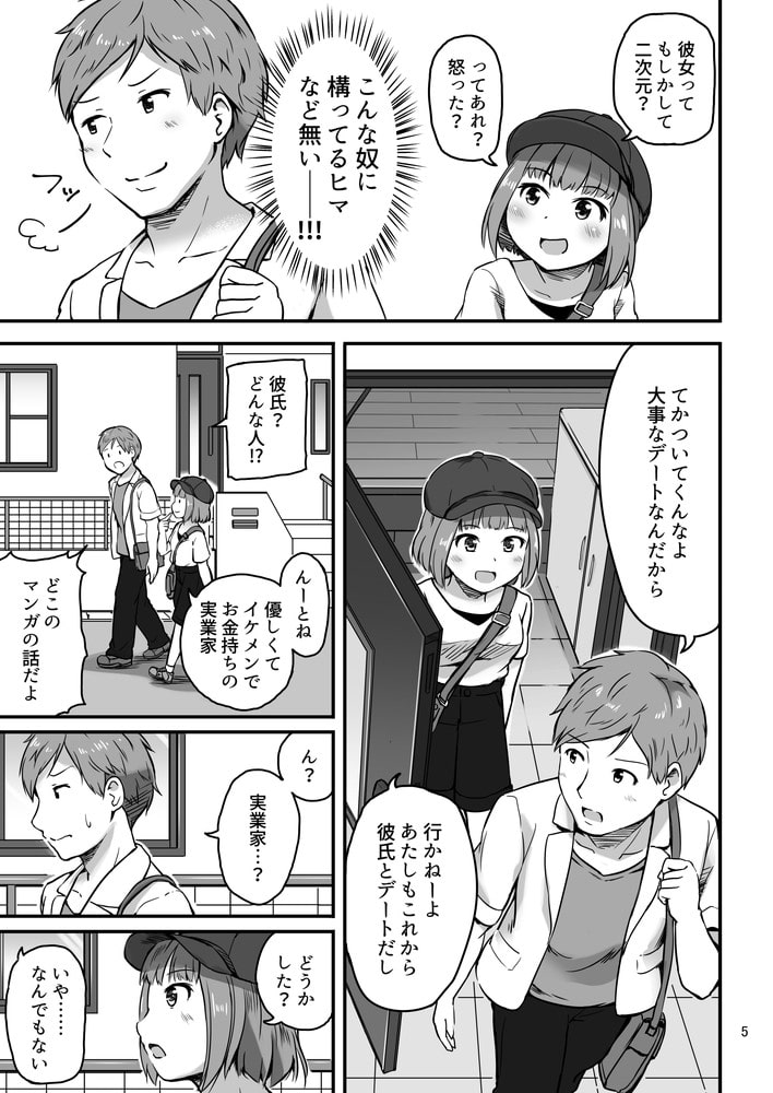 マッチングアプリで出会った彼女が妹だった話