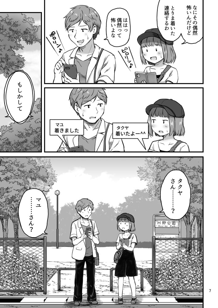 マッチングアプリで出会った彼女が妹だった話