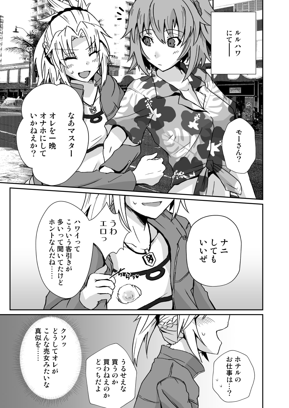 オナホメイドモードレッド
