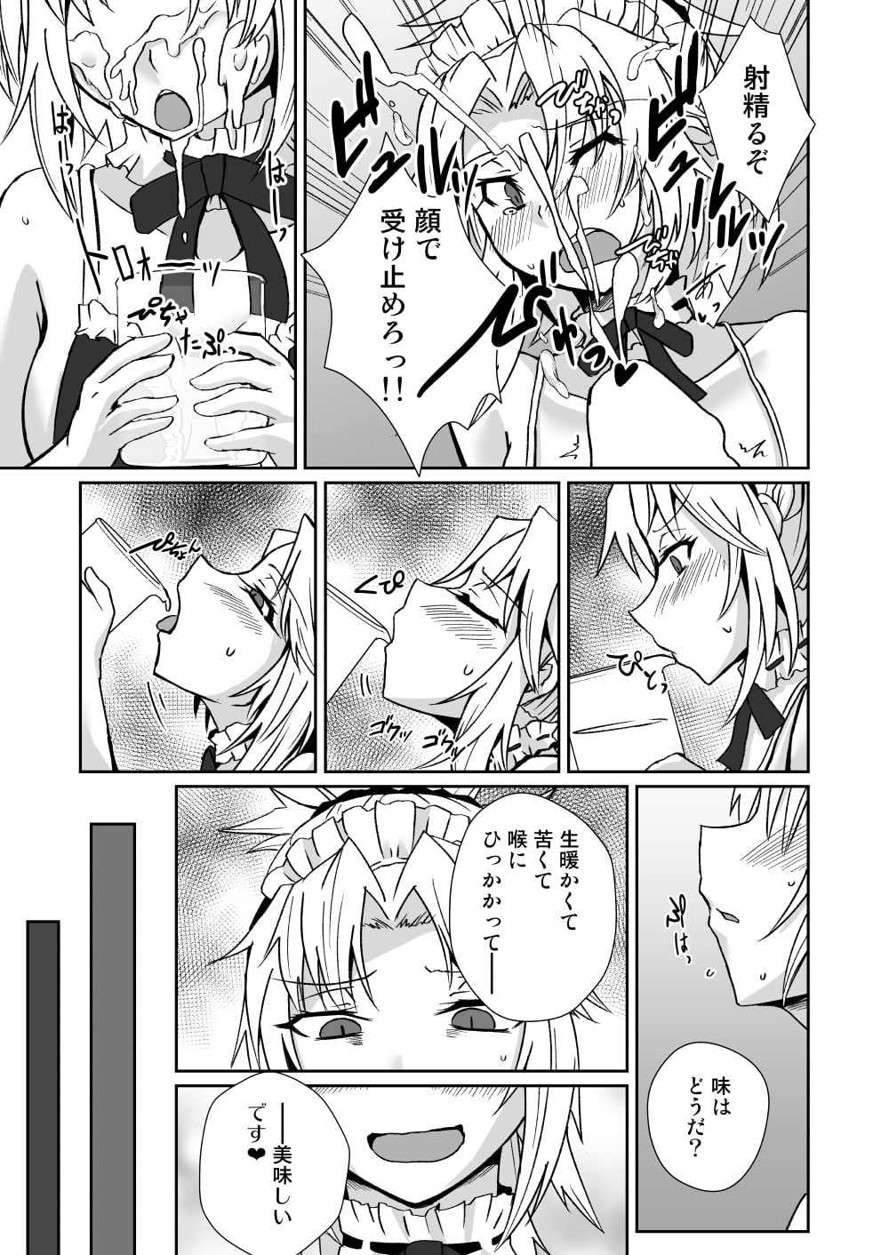 オナホメイドモードレッド