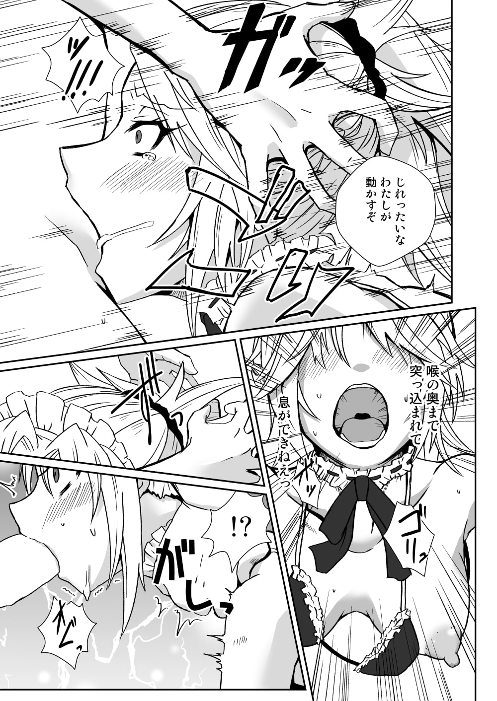 オナホメイドモードレッド