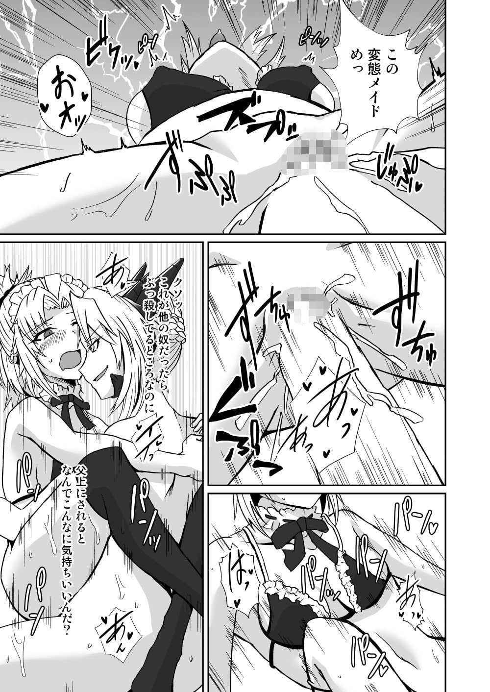 オナホメイドモードレッド