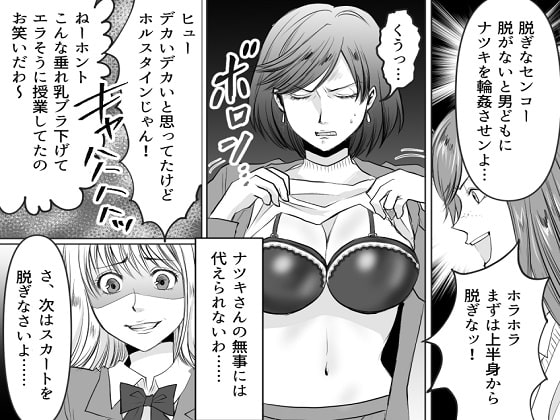 <漫画と朗読セット>女教師と女子生徒はSM羞恥地獄に泣く