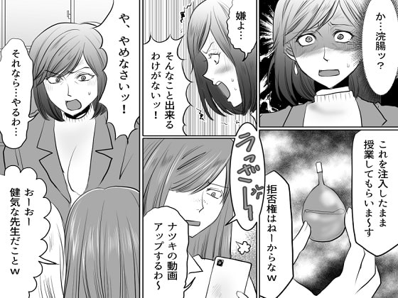 <漫画と朗読セット>女教師と女子生徒はSM羞恥地獄に泣く