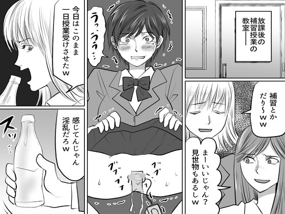 <漫画と朗読セット>女教師と女子生徒はSM羞恥地獄に泣く
